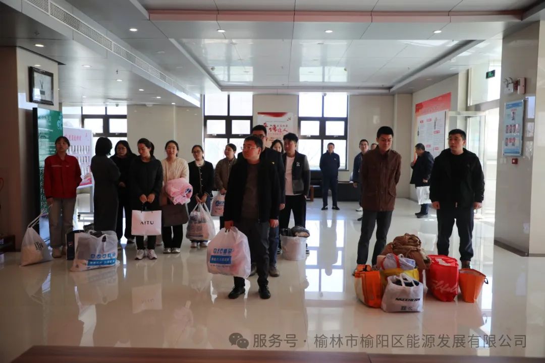 踐行雷鋒精神，傳遞環(huán)保愛(ài)心—— 榆陽(yáng)區(qū)能源發(fā)展有限公司開(kāi)展“愛(ài)為寶”廢舊紡織品捐贈(zèng)活動(dòng)